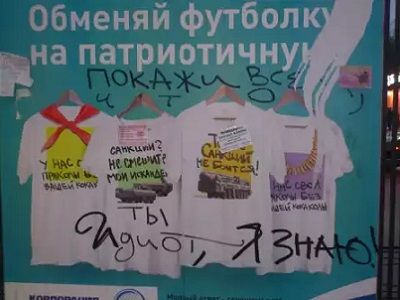 Реклама акции с "патриотическими" футболками по прошествии времени. Источник - newman.livejournal.com Реклама акции с "патриотическими" футболками по прошествии времени. Источник - newman.livejournal.com